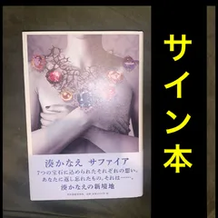 2025年最新】湊かなえ サインの人気アイテム - メルカリ