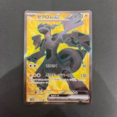 【即購入可能】 ポケモンカード ゼクロムex SR ブラックボルト