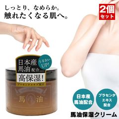 【2個セット】 馬油 ボディクリーム 国産 日本 馬油ボディークリーム ボディークリーム バーユ マーユ 日本製 無香料 ボディケア 体用 乾燥肌 敏感肌 馬油配合ボディクリーム 肌荒れ 防止 保湿 しっとり エイジングケア 潤い 冬 乾燥対策 保湿ケア