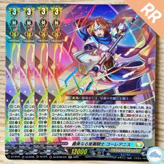 【DZ-BT09】義勇なる星霧騎士 コーレアニス　RR