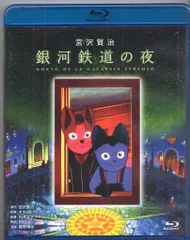 銀河鉄道の夜　猫　DVD 未使用 Amazon.co.jp: 銀河鉄道の夜 [レンタル落ち] : DVD