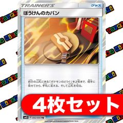 ぼうけんのカバン（TR） 4枚セット