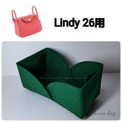 リンディ26cm用☆内縫い グリーン色 バッグインバッグ インナーバッグ 