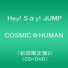 2discs CD Hey! Say! JUMP COSMIC☆HUMAN (初回限定盤2) (CD+DVD) JACA574647  未開封 /00220