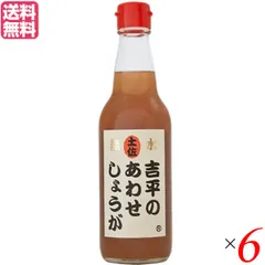 生姜 ショウガ 吉平のあわせしょうが　360ml×6本 kp-ginger6のサムネイル