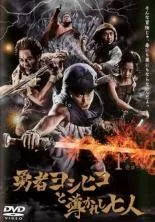 2025年最新】DVD 勇者ヨシヒコの人気アイテム - メルカリ