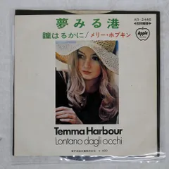 2025年最新】メリーホプキンの人気アイテム - メルカリ