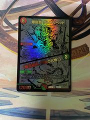 デュエルマスターズ グレンリベット