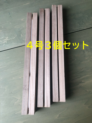【展翅板】傾斜型・4号サイズ・3個セット