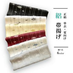 帯揚げ 夏用 絽 正絹 新品 笹【選べる6色】oax48