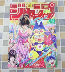 2024年最新】少年ジャンプ 1989 18の人気アイテム - メルカリ