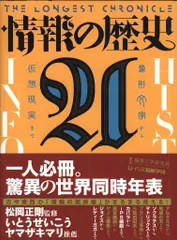 松岡正剛 『XYZ日本史』,歴史,講義,歴史教育,情報の歴史,情報の歴史を読む 歴史を俯瞰する必携の一冊が、増補版として新たに登場】『情報の