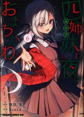 タペストリー 天獄で悪魔がボクを魅惑する 【中古】タペストリー 山指星音 B2