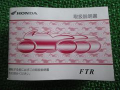 FTR223 取扱説明書 ホンダ 正規 中古 バイク 整備書 BA-MC34 KPM lI 車検 整備情報