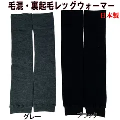 超極暖 裏起毛 レッグウォーマー 発熱 毛混 超ロング丈 約48cm丈 フリーサイズ ポカポカ暖 日本製 ロング ルームソックス レディース 暖かい 冬用 冷え対策靴下 厚手 ヨガ ダンス 寝るとき 就寝用 ブラック グレー