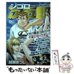 2025年最新】ジゴロ次五郎の人気アイテム - メルカリ
