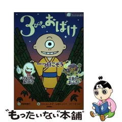 2024年最新】一つ目小僧の人気アイテム - メルカリ