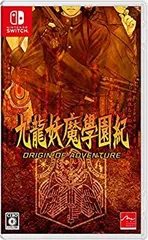【中古】【非常に良い】九龍妖魔學園紀 ORIGIN OF ADVENTURE -Switch