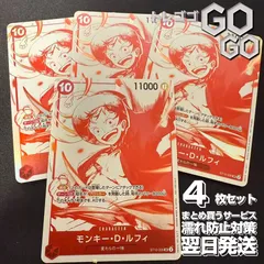 (赤白版)モンキー・D・ルフィ【SR】{ST10-006} 4枚セット 受け継がれる意志【OP-13】