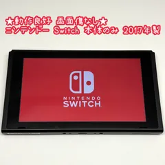 2025年最新】2017年製ニンテンドースイッチの人気アイテム - メルカリ