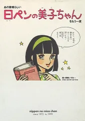 2025年最新】日ペンの美子ちゃんの人気アイテム - メルカリ