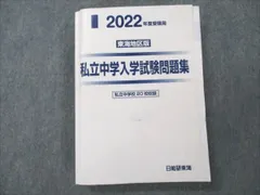2024年最新】東海中学校入試問題集の人気アイテム - メルカリ