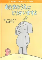 2024年最新】モー・ウィレムズの人気アイテム - メルカリ