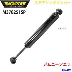 ジムニー jb64 jb74 ステアリングダンパー モンスタースポーツ - メルカリ