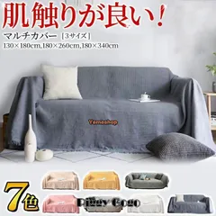 2025年最新】マルチカバー 大判の人気アイテム - メルカリ