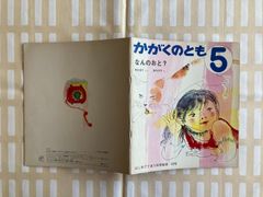 降矢洋子「なんのおと？」かがくのとも62号　ねこ　イチゴのカップケーキ　ヴィンテージ絵本