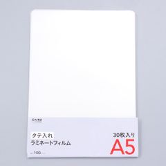 新品 カインズ(CAINZ) ラミネートフィルム A5サイズ 30枚 100ミクロン タテ入れ 横154mm 縦216mm 透明 縦入れ オフィス 事務用品 ラミネーターフィルム