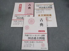 尚文出版 古典 共通テスト＋センター試験 国語過去問題 平成28～令和4年＋プレ 全16回分 2022 027S1B
