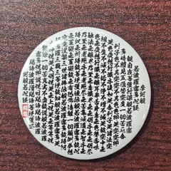 缶バッジpinback button　般若心経　闘龍書体　Heart Sutra Button Badge (Toryu Font)