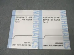 2026年最新】東進テキスト数学の人気アイテム - メルカリ
