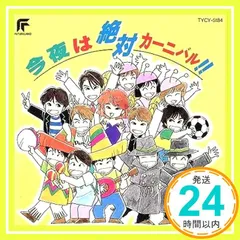 2024年最新】今夜は絶対カーニバル!!の人気アイテム - メルカリ