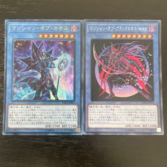 94. 遊戯王 マジシャン・オブ・カオス ウルトラレア マジシャンオブブラックカオスMAX シク 各1枚