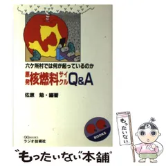 2024年最新】使用済み核燃料の人気アイテム - メルカリ