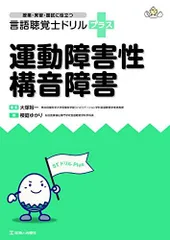 2025年最新】言語聴覚士ドリルの人気アイテム - メルカリ
