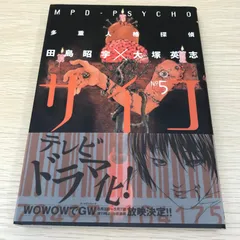 多重人格探偵サイコ 全24巻(1.3.5巻以外初版) 多重人格探偵サイコ 全24巻セット 田島昭宇 大塚英志｜Yahoo