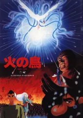 2025年最新】火の鳥 鳳凰編 [DVD]の人気アイテム - メルカリ