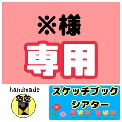 スケッチブックシアター（完成品 16種類）ぜんぶセット 保育 - メルカリ