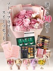 ソープフラワー母の日  花束 入学式 入学 入園式 スイーツ セット お菓子 コーヒー スティックケーキ バウムクーヘン おせんべい オシャレ プレゼント 造花 バラ ブーケ 花 友人 母 結婚祝い 結婚式 誕生日 発表会 送料無料 【US-700】