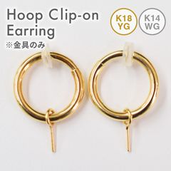 ［metal-clip3］金具のみ フープ イヤリング K18 K14