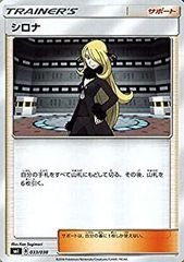 psa10 シロナ　エクストラバトルの日 エクストラバトルの日の買取価格表 - Clove Base店舗買取