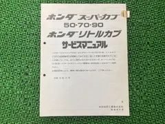 2025年最新】スーパーカブ サービスマニュアルの人気アイテム 2025年最新】スーパーカブ サービスマニュアルの人気アイテム