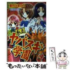 中古】 アヒル/講談社/恵月ひまわり
