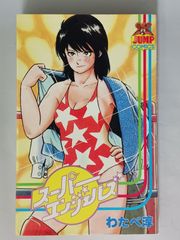 激レア] 美美ハリケーン 漫画 のだしげる 原作 寺島優 初版 - メルカリ