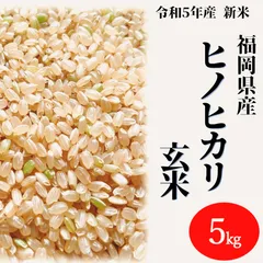 2024年最新】無農薬 ボカシ肥料 発芽前玄米 5kg ｜ 福岡県産 ひの