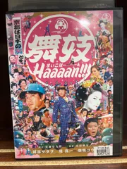 2024年最新】舞妓haaaan!!! [dvd]の人気アイテム - メルカリ