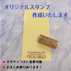 【送料無料】オリジナルスタンプ作成承ります★【21mｍ×58ｍｍ】